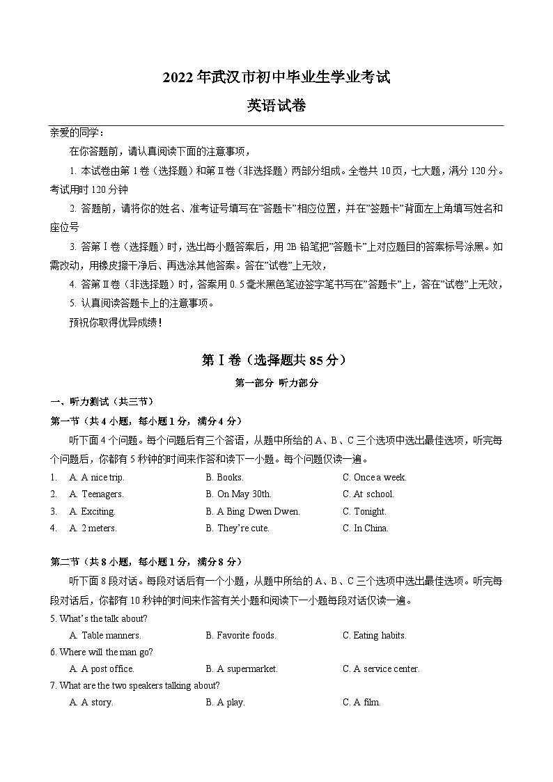 2022年武汉市初中毕业生学业考试英语试卷（word版+答案）第1页