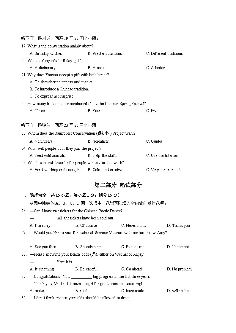 2022年武汉市初中毕业生学业考试英语试卷（word版+答案）第3页