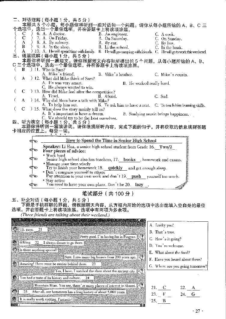 2022年中考英语试卷-山西01