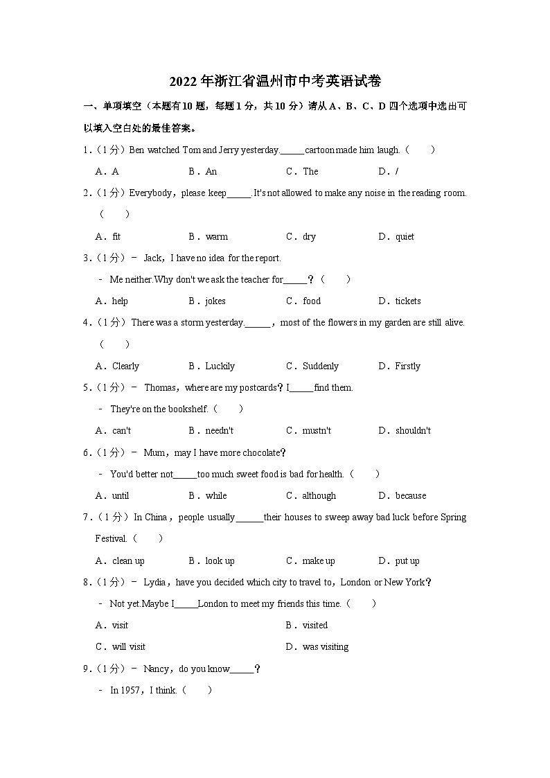 2022年中考英语试卷-浙江01