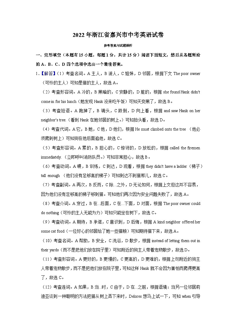 2022年中考英语试卷-浙江01