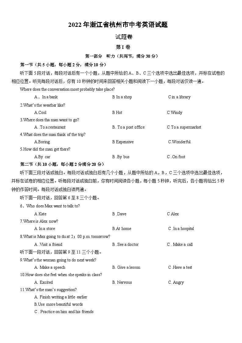 2022年中考英语试卷-浙江01