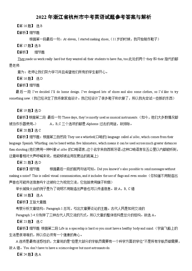 2022年中考英语试卷-浙江01