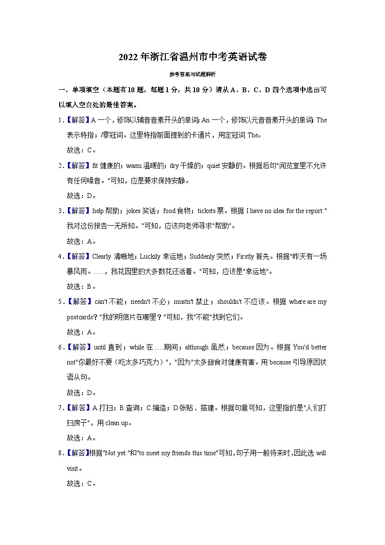 2022年中考英语试卷-浙江01