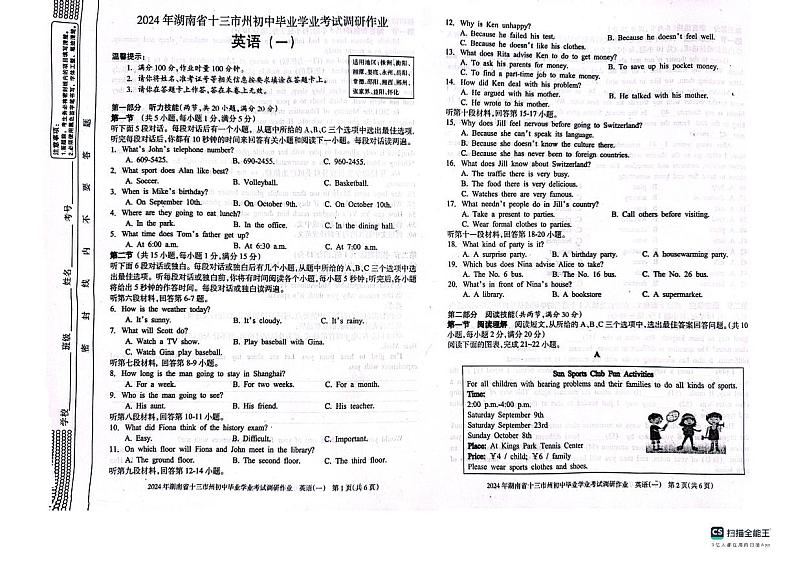 2024年湖南省邵阳市新邵县九年级一模英语试题01