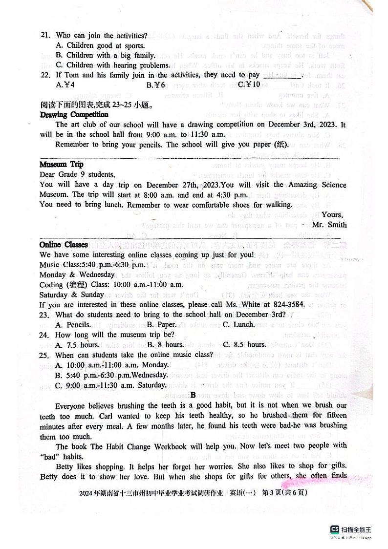 2024年湖南省邵阳市新邵县九年级一模英语试题02