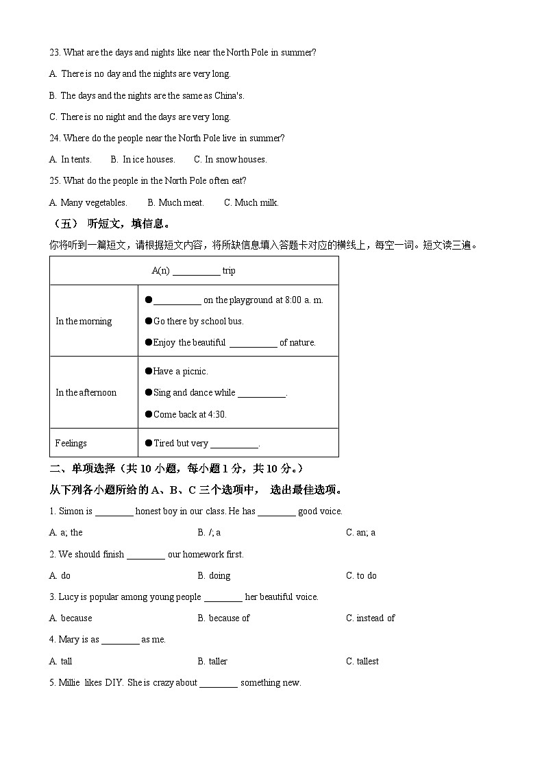 广西梧州市岑溪市2023-2024学年八年级上学期期末考试英语试题（解析版+原卷版）03