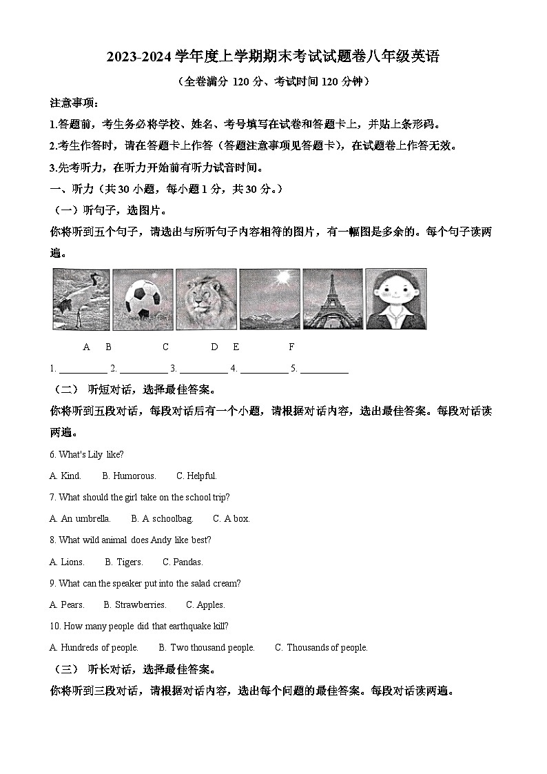 广西梧州市岑溪市2023-2024学年八年级上学期期末考试英语试题（解析版+原卷版）01