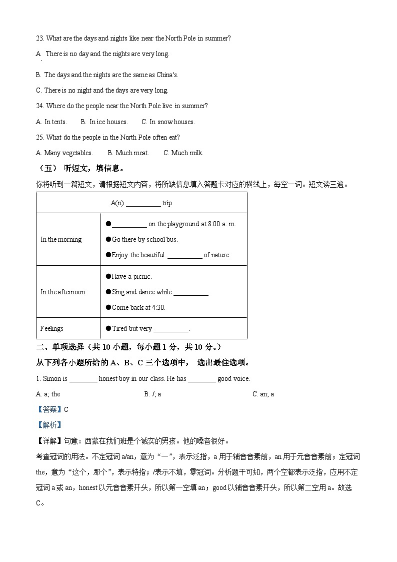 广西梧州市岑溪市2023-2024学年八年级上学期期末考试英语试题（解析版+原卷版）03