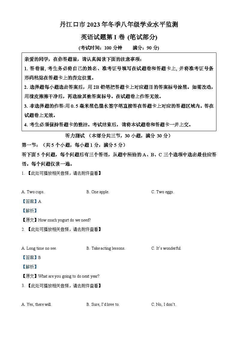 湖北省十堰市丹江口市2023-2024学年八年级上学期期末考试英语试题（含听力）（含听力+含听力）01