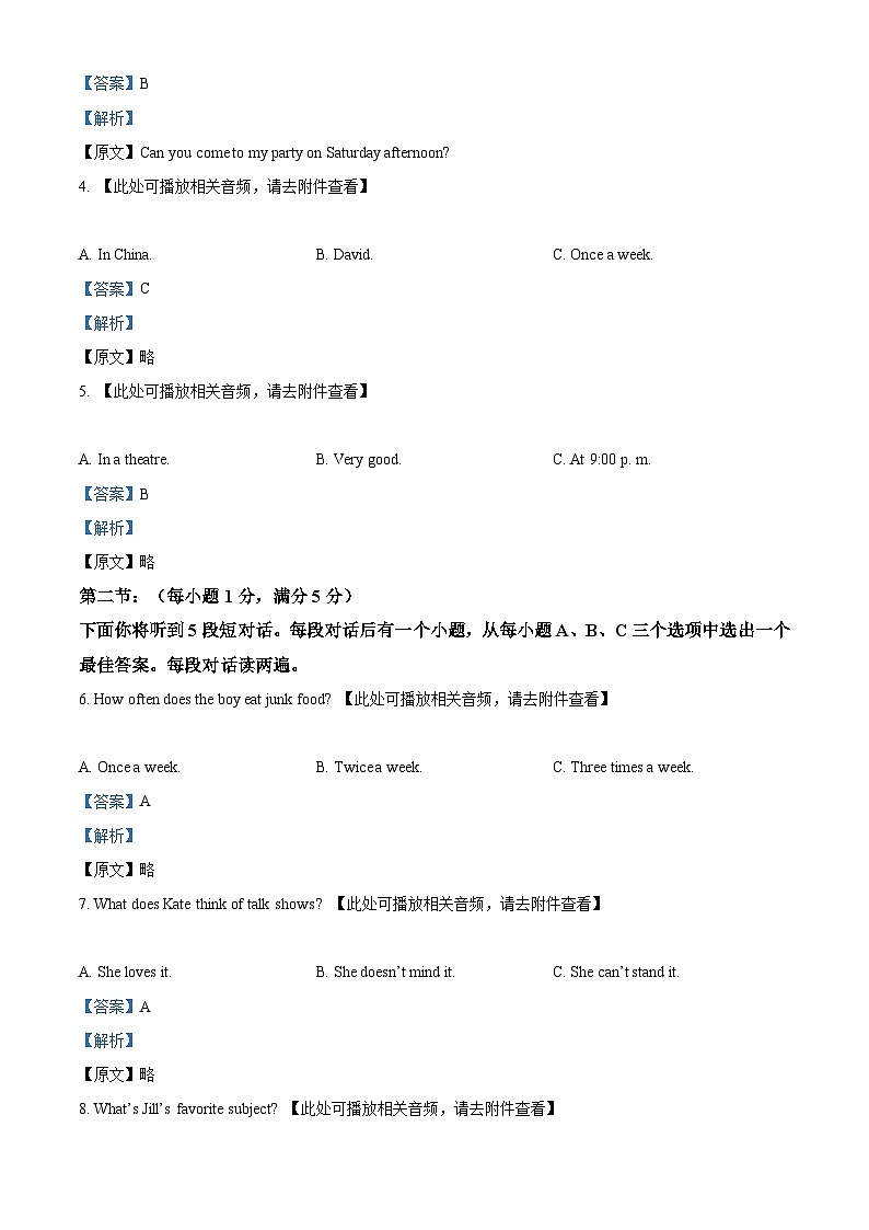 湖北省十堰市丹江口市2023-2024学年八年级上学期期末考试英语试题（含听力）（含听力+含听力）02