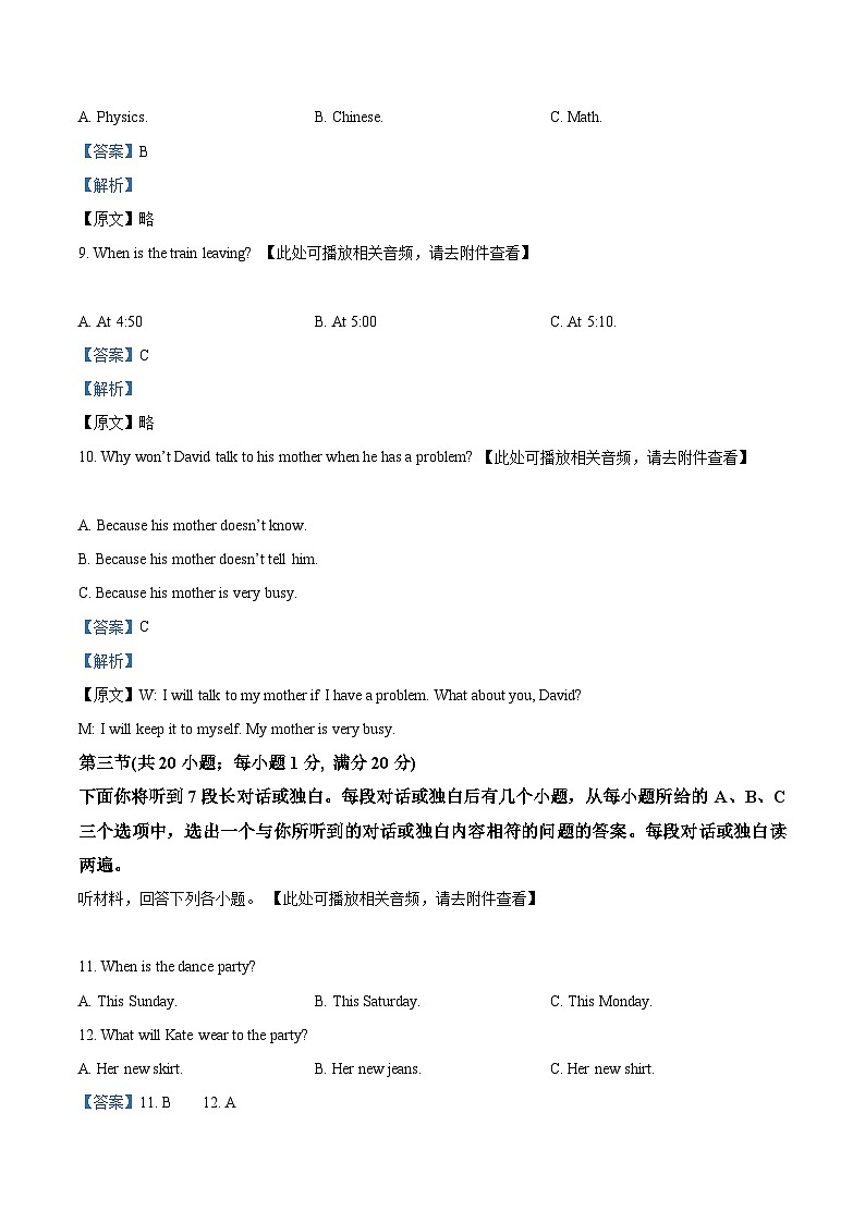 湖北省十堰市丹江口市2023-2024学年八年级上学期期末考试英语试题（含听力）（含听力+含听力）03