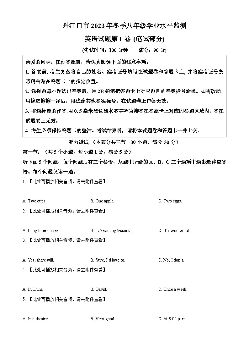湖北省十堰市丹江口市2023-2024学年八年级上学期期末考试英语试题（含听力）（含听力+含听力）01