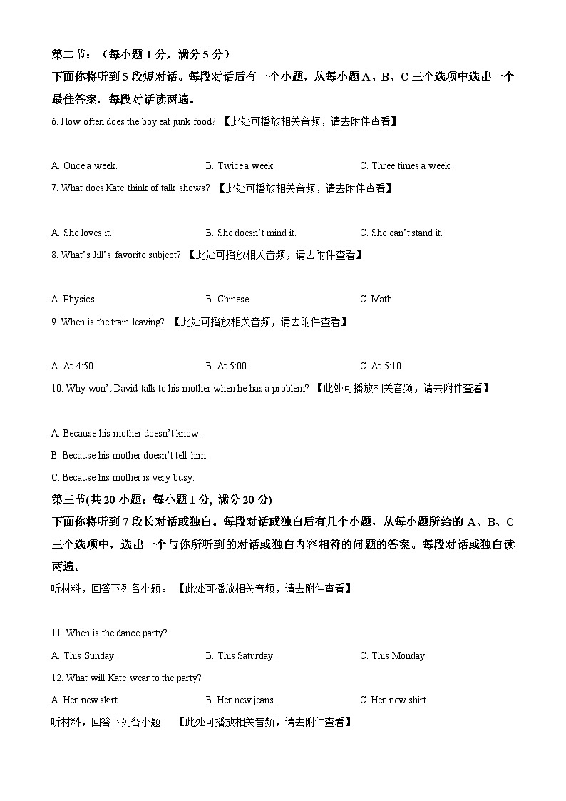 湖北省十堰市丹江口市2023-2024学年八年级上学期期末考试英语试题（含听力）（含听力+含听力）02