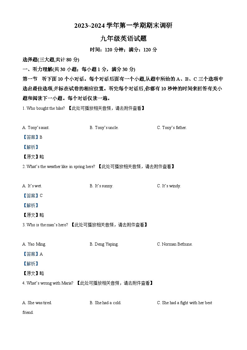 山东省聊城市临清市2023-2024学年九年级上学期期末考试英语试题（含听力）（含听力+含听力）01