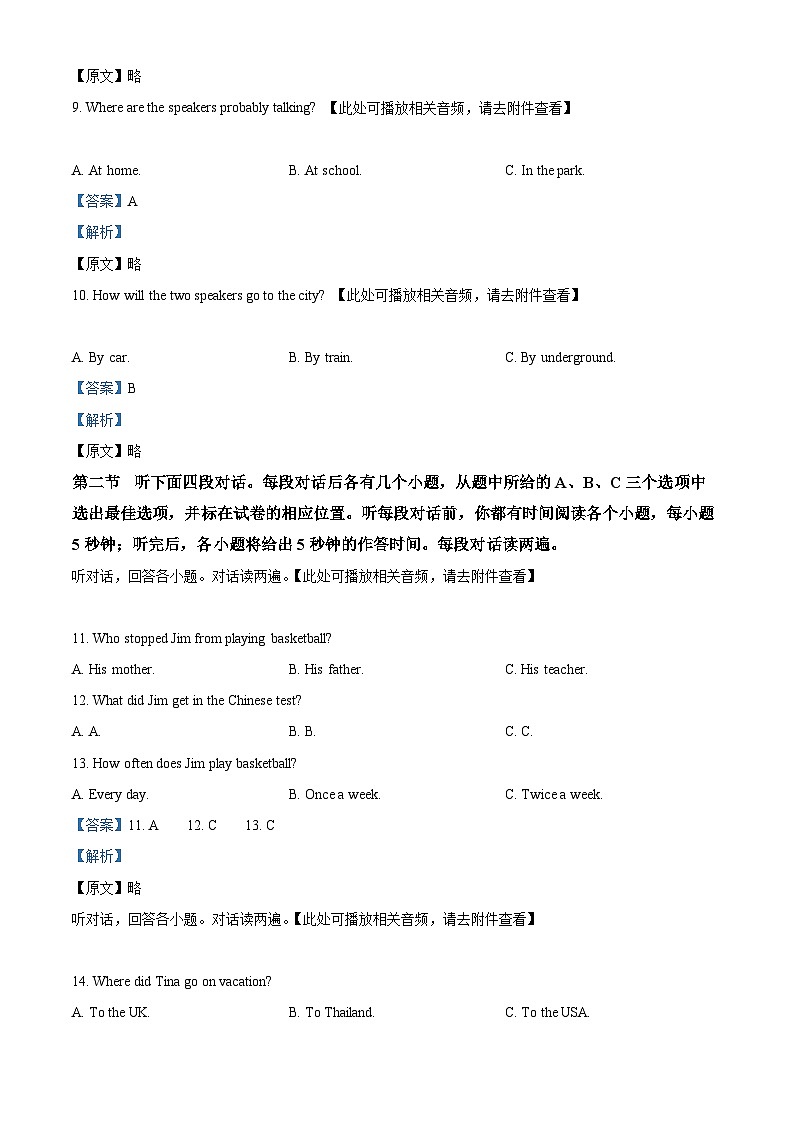 山东省聊城市临清市2023-2024学年九年级上学期期末考试英语试题（含听力）（含听力+含听力）03
