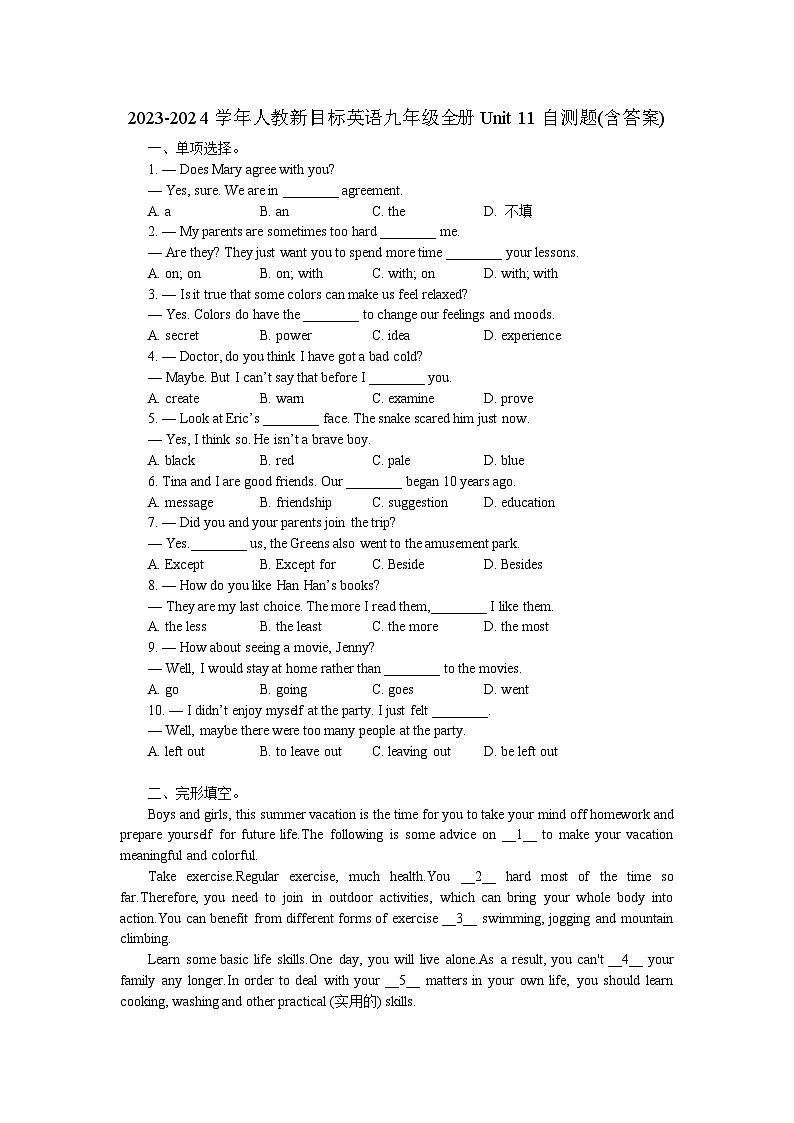 2023-2024学年人教新目标英语九年级全册Unit 11自测题(含答案)第1页