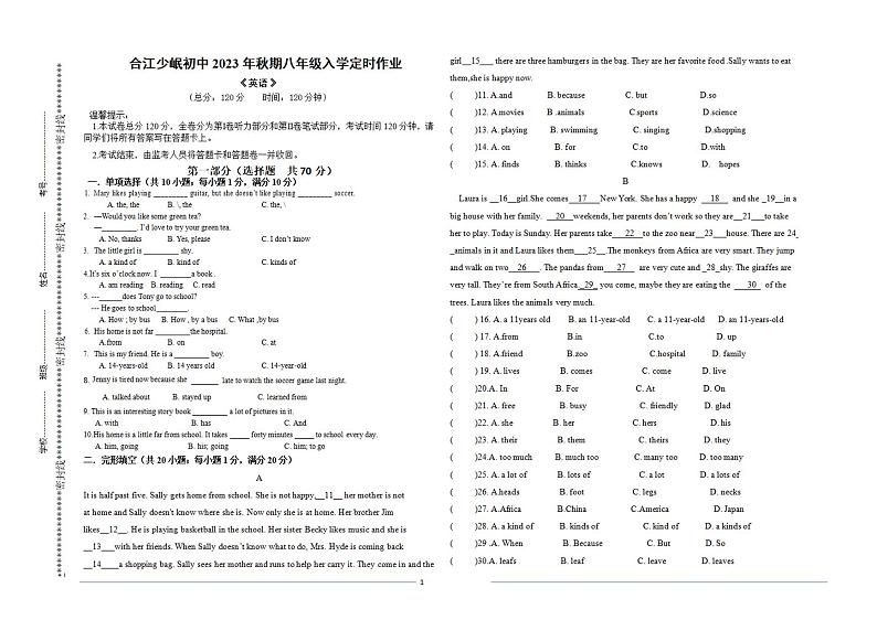 四川省泸州市合江少岷初级中学2023-2024学年八年级下学期开学考试英语试题01