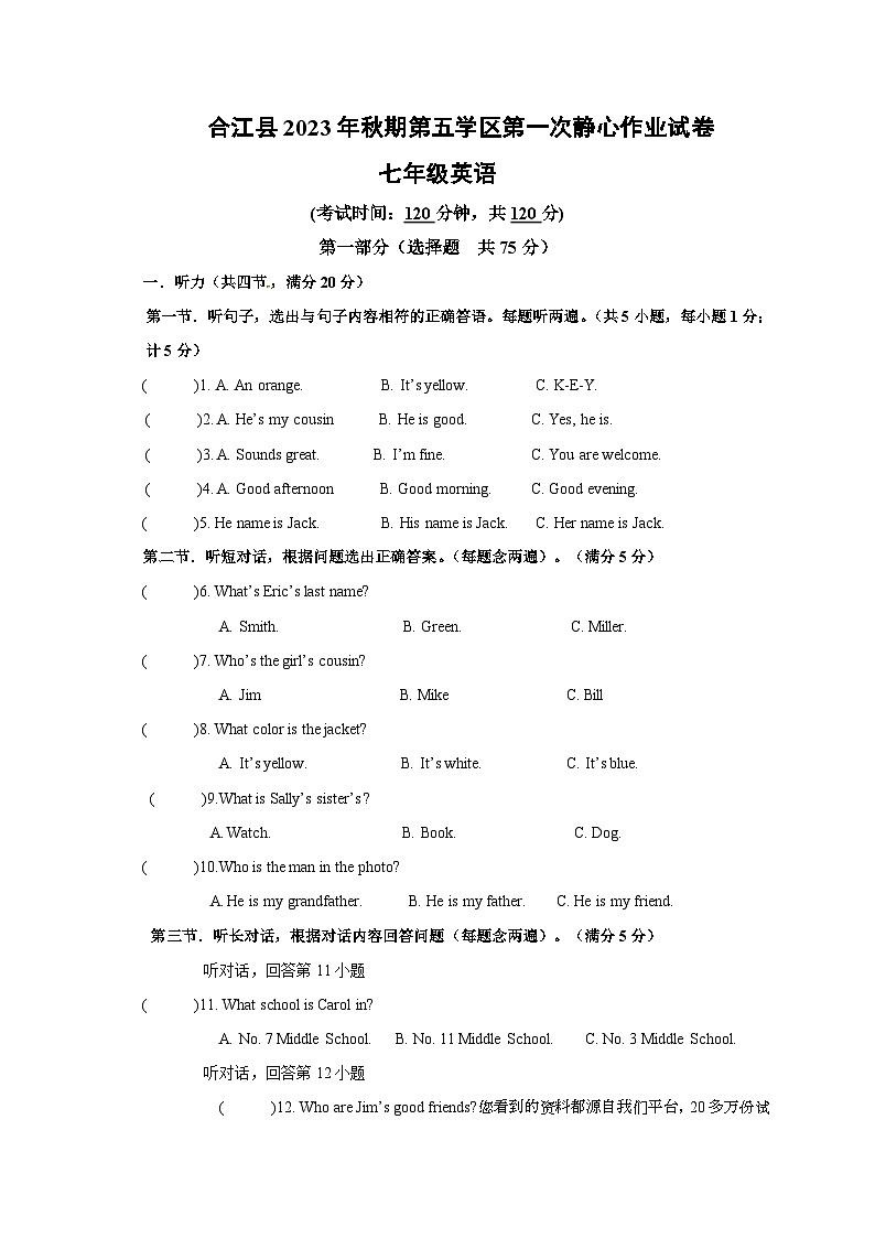 169，四川省泸州市合江县第五片区2023-2024学年七年级上学期第一次月考英语试题第1页