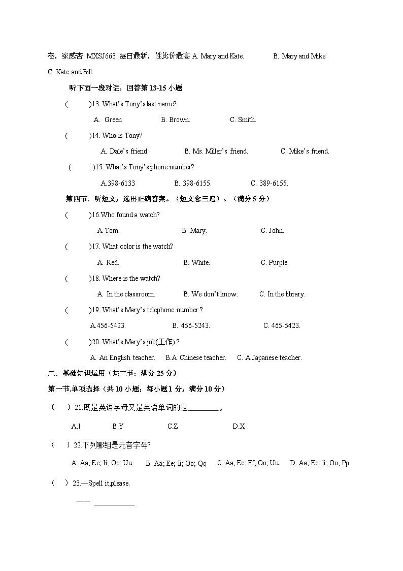 169，四川省泸州市合江县第五片区2023-2024学年七年级上学期第一次月考英语试题第2页