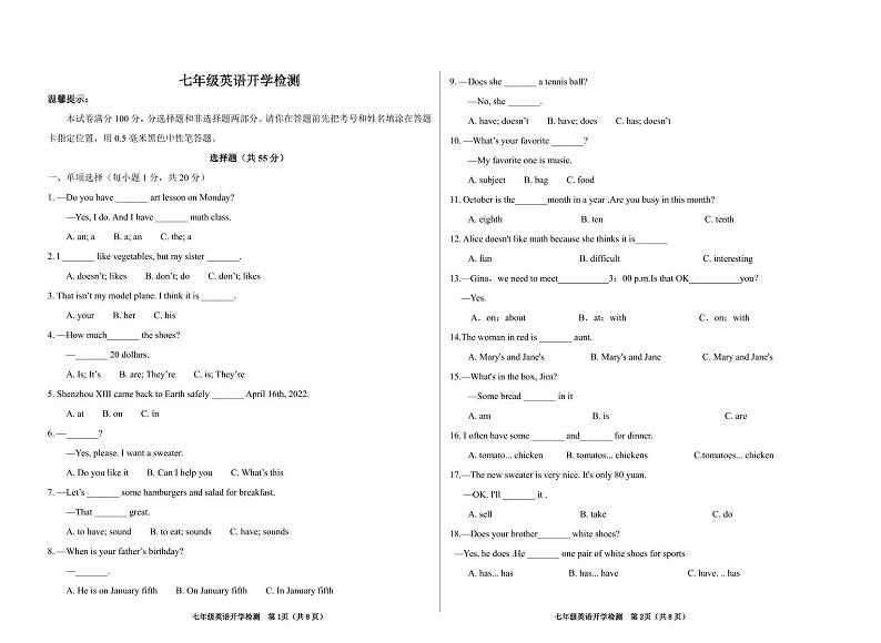 170，山东省菏泽市牡丹区长城学校2023-2024学年七年级下学期开学考试英语试题(1)第1页