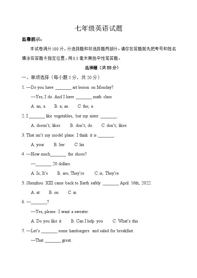 170，山东省菏泽市牡丹区长城学校2023-2024学年七年级下学期开学考试英语试题第1页