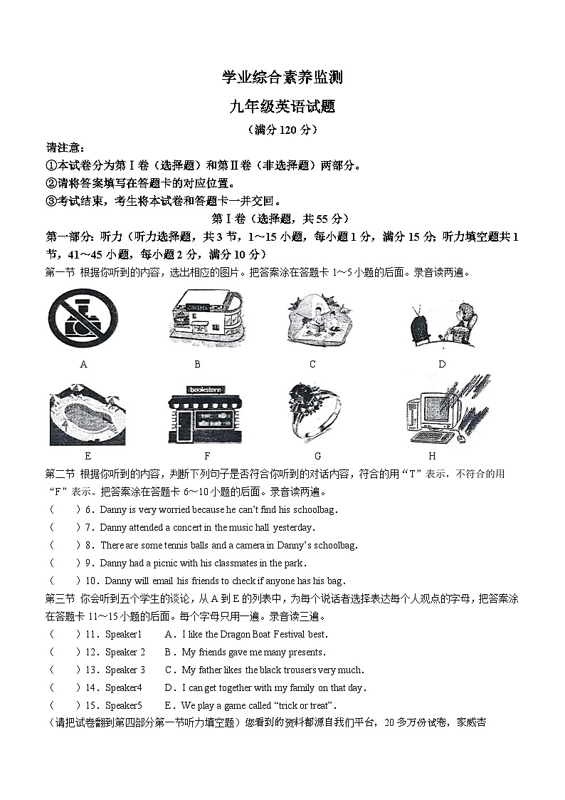 176，山东省枣庄市薛城区2022-2023学年九年级下学期开学考 英语试题()第1页
