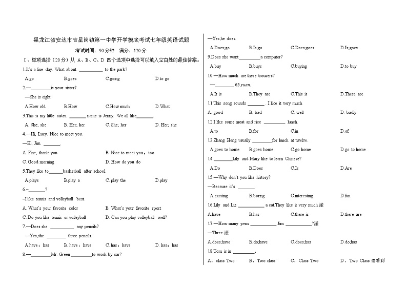 184，黑龙江省安达市吉星岗镇第一中学2023-2024学年七年级下学期开学考试英语试题(1)第1页
