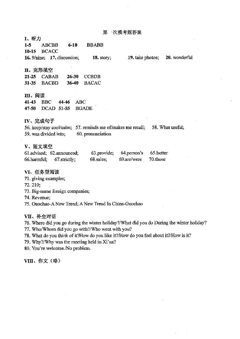 285，2024年陕西省西安市部分学校中考一模英语试题(1)第1页