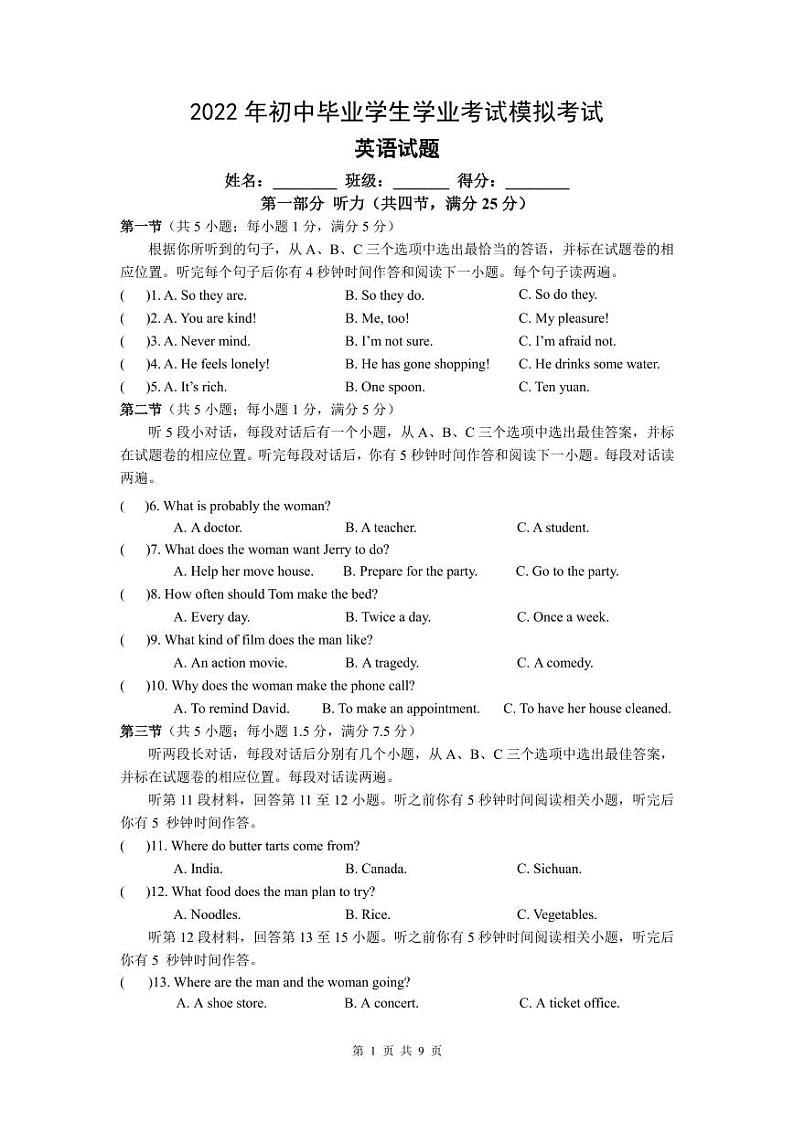 286，湖北省咸丰县2022年中考适应性考试英语试题第1页