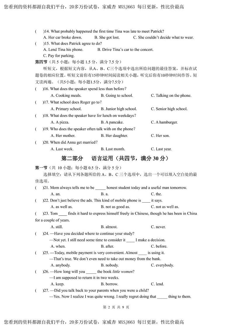 286，湖北省咸丰县2022年中考适应性考试英语试题第2页