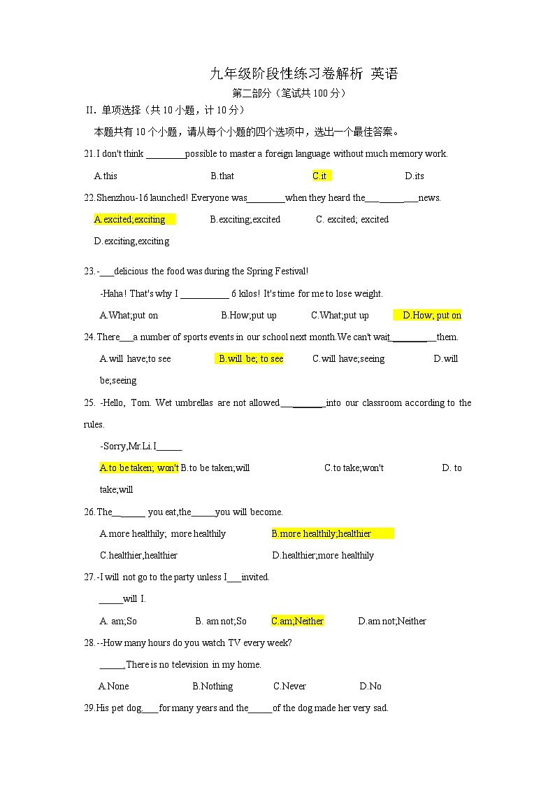 288，2024年陕西省西安市高新一中初级中学九年级三模英语试卷(1)第1页