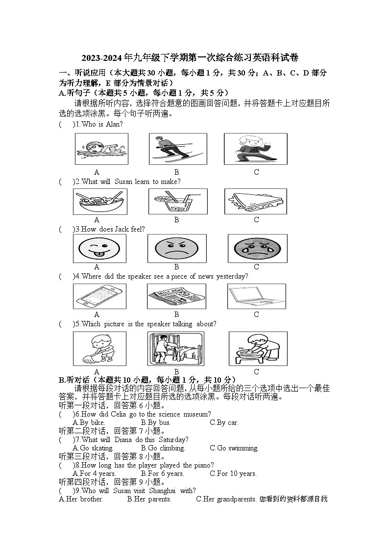 289，广东省汕尾市普宁华美实验学校2023-2024学年九年级下学期3月月考英语试题(1)第1页