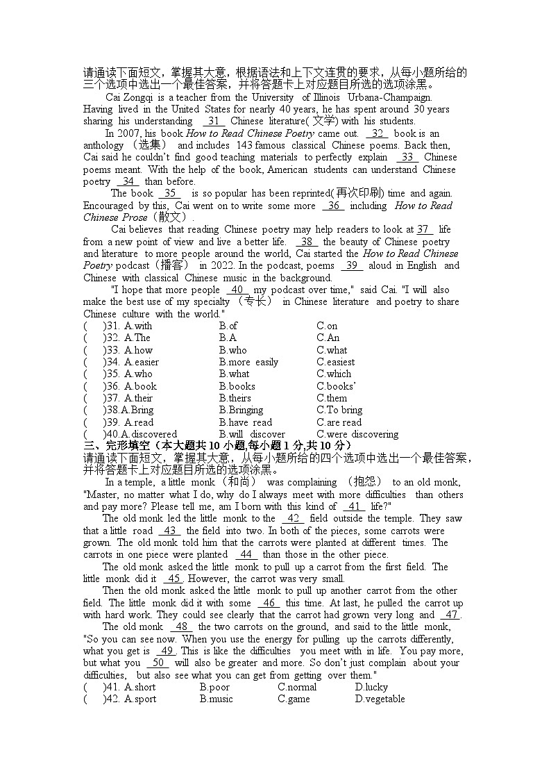 289，广东省汕尾市普宁华美实验学校2023-2024学年九年级下学期3月月考英语试题(1)第3页