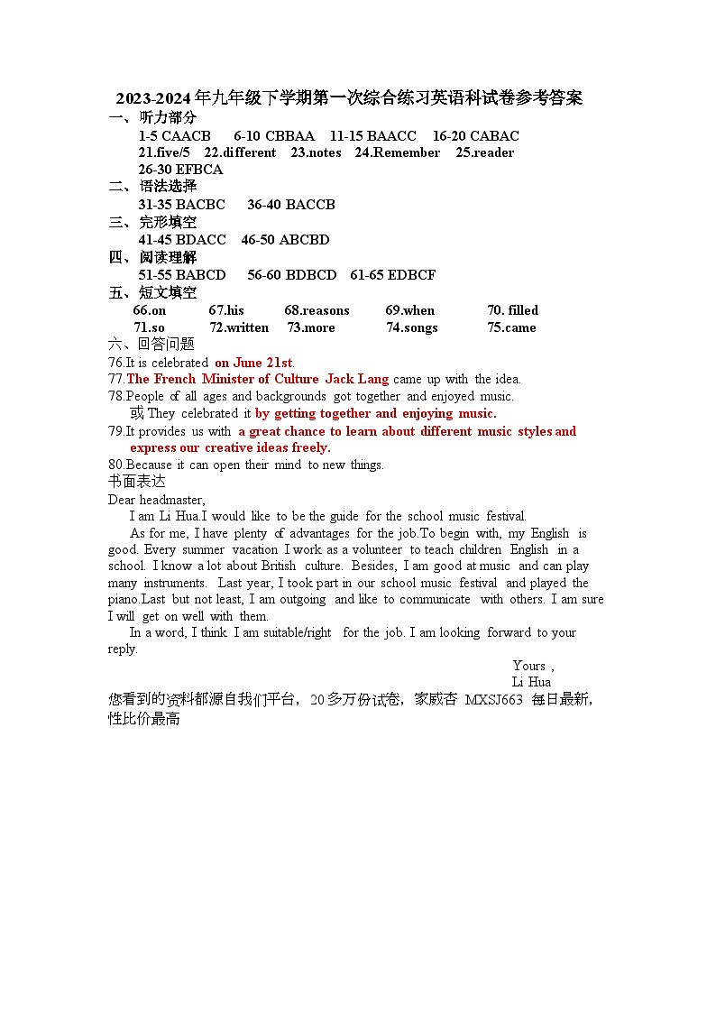 289，广东省汕尾市普宁华美实验学校2023-2024学年九年级下学期3月月考英语试题(2)第1页