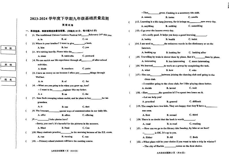 291，黑龙江省哈尔滨市道里区2023-2024学年九年级下学期3月基础调研测试英语试卷第1页