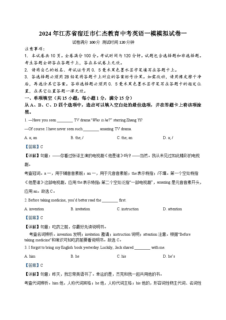 292，2024年江苏省宿迁市中考英语一模模拟试卷(1)第1页