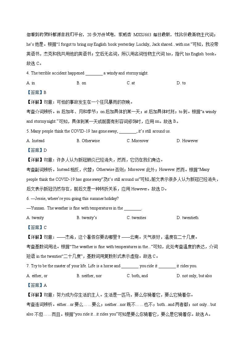 292，2024年江苏省宿迁市中考英语一模模拟试卷(1)第2页