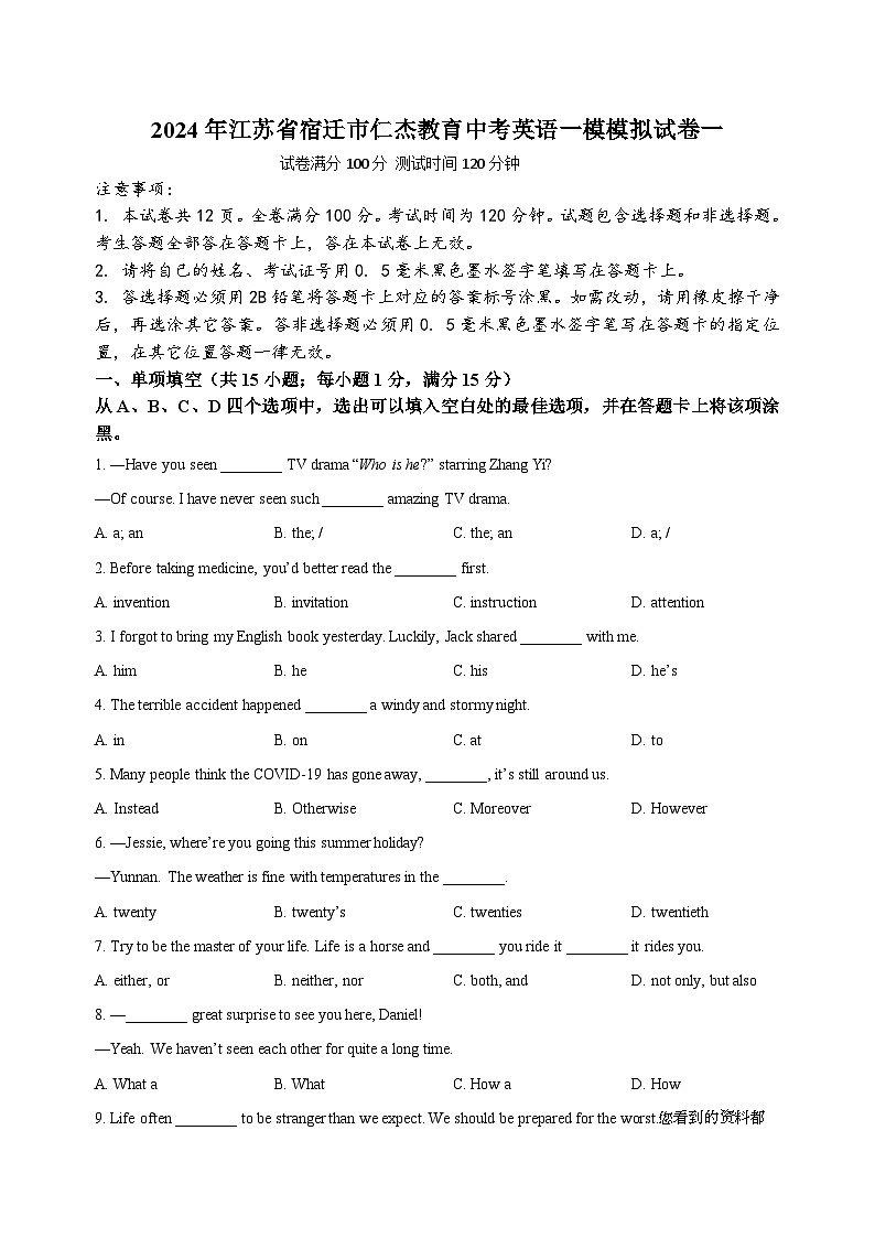 292，2024年江苏省宿迁市中考英语一模模拟试卷第1页