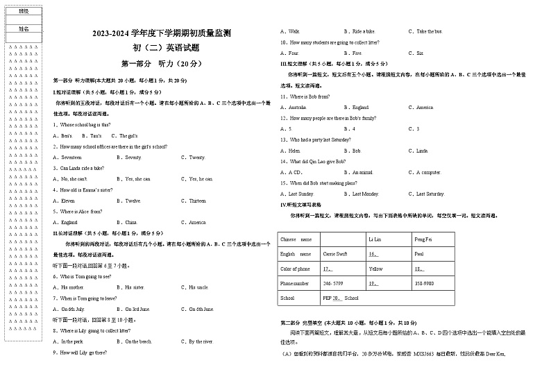 294，黑龙江省大庆市肇源县六校联考2023-2024学年七年级下学期开学考试英语试题(1)第1页