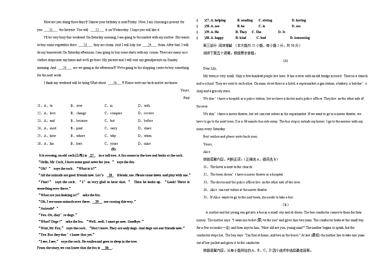 294，黑龙江省大庆市肇源县六校联考2023-2024学年七年级下学期开学考试英语试题(1)第2页