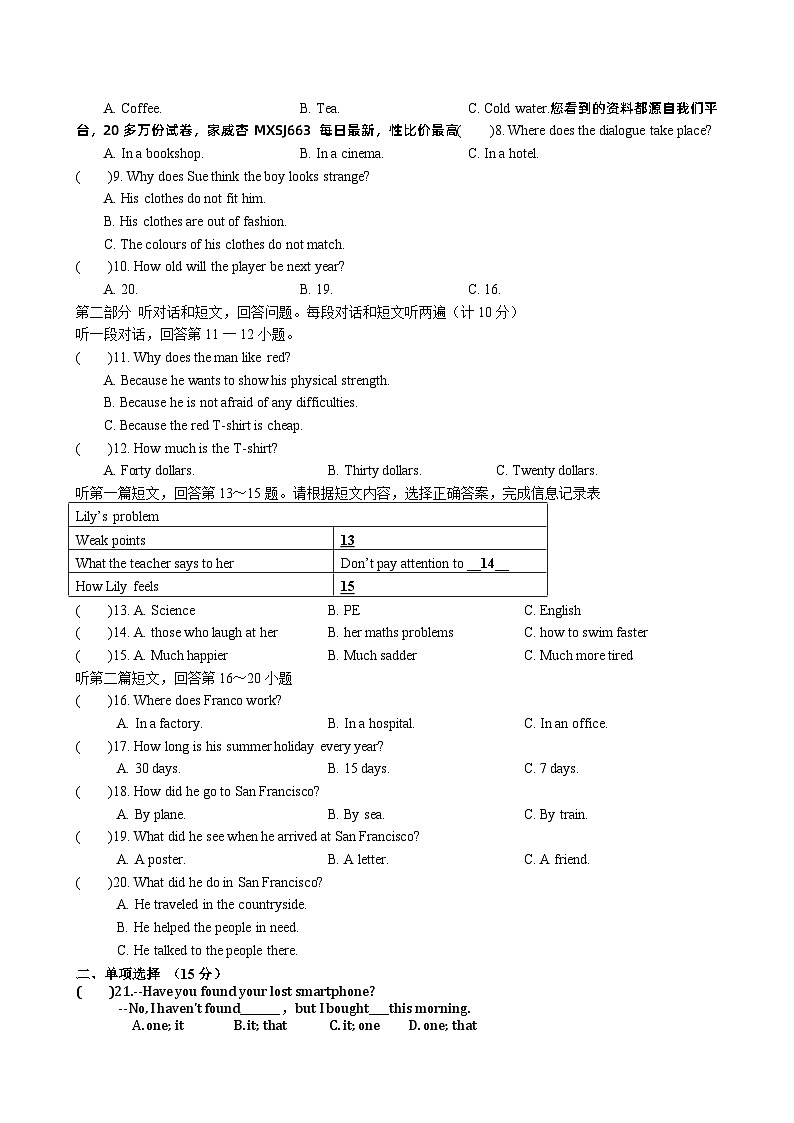 297，江苏省盐城市射阳外国语学校2022-2023学年八年级下学期第一次月考英语试题第2页