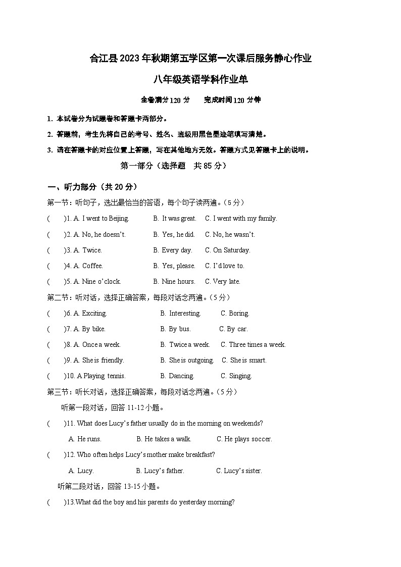 298，四川省泸州市合江县第五片区2023-2024学年八年级上学期第一次月考英语试题第1页