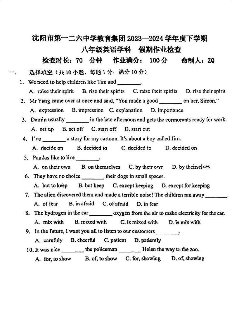 300，辽宁省沈阳市第一二六中学2023-2024学年八年级下学期开学考试英语试题第1页