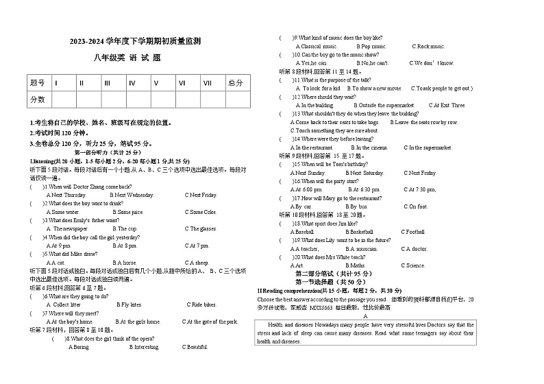 301，黑龙江省大庆市肇源县东部五校联考2023-2024学年八年级下学期开学考试英语试题第1页