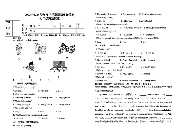 302，黑龙江省大庆市肇源县东部五校联考2023-2024学年七年级下学期开学考试英语试题第1页