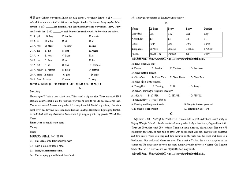 302，黑龙江省大庆市肇源县东部五校联考2023-2024学年七年级下学期开学考试英语试题第2页