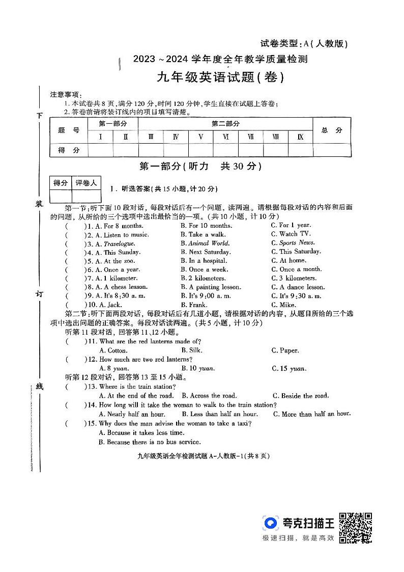 368，陕西省榆林市子洲县子洲县周家硷中学2023-2024学年九年级上学期开学英语试题第1页