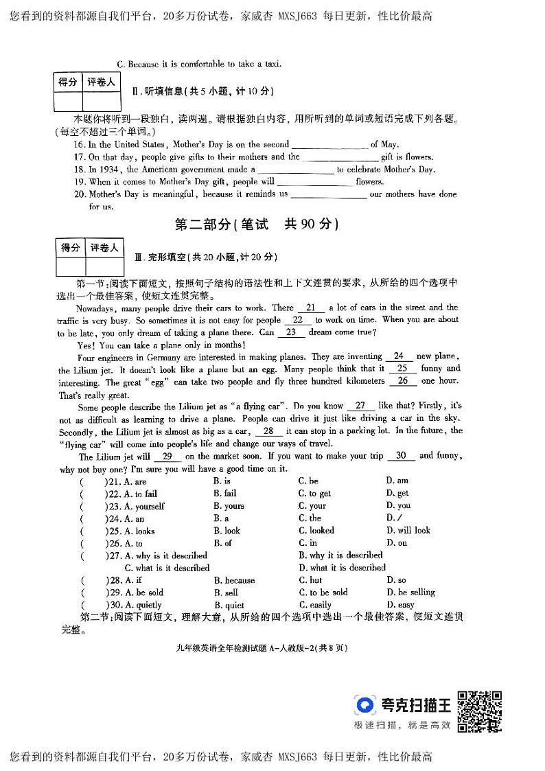 368，陕西省榆林市子洲县子洲县周家硷中学2023-2024学年九年级上学期开学英语试题第2页