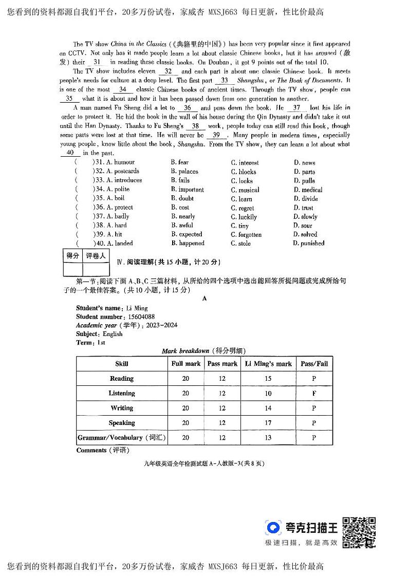 368，陕西省榆林市子洲县子洲县周家硷中学2023-2024学年九年级上学期开学英语试题第3页